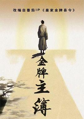 坏女孩完整版海报剧照