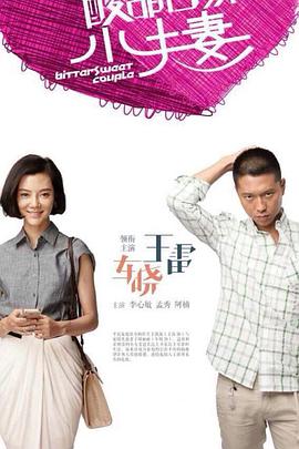 来吧爱的盛宴海报剧照