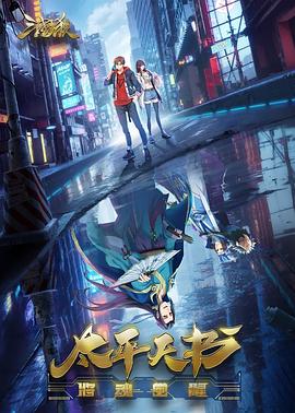 自宅警备员二海报剧照