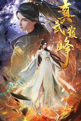 奇门遁甲天师撞邪海报剧照