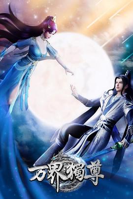 免看二级片海报剧照