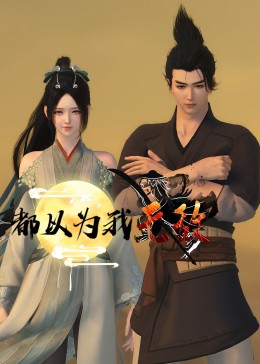 好看的奇幻推荐海报剧照